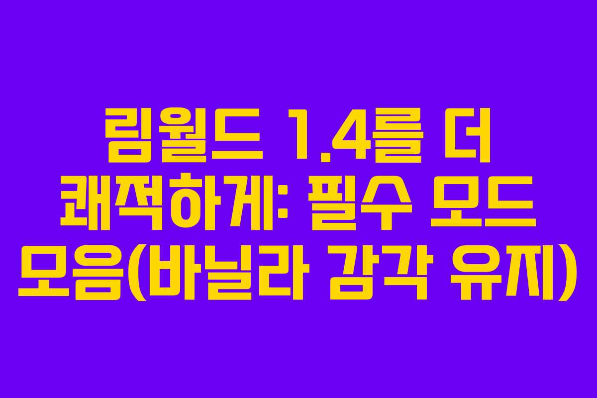 림월드 1.4를 더 쾌적하게: 필수 모드 모음(바닐라 감각 유지)